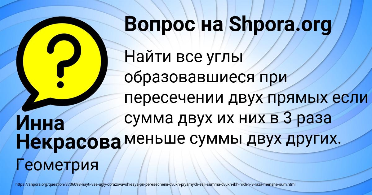 Картинка с текстом вопроса от пользователя Инна Некрасова