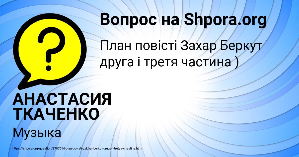 Картинка с текстом вопроса от пользователя ПЕТЯ СОКОЛЕНКО