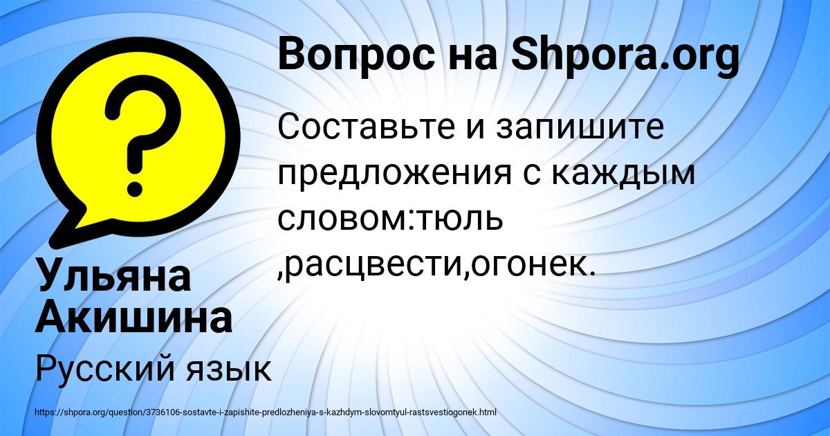 Картинка с текстом вопроса от пользователя Ульяна Акишина