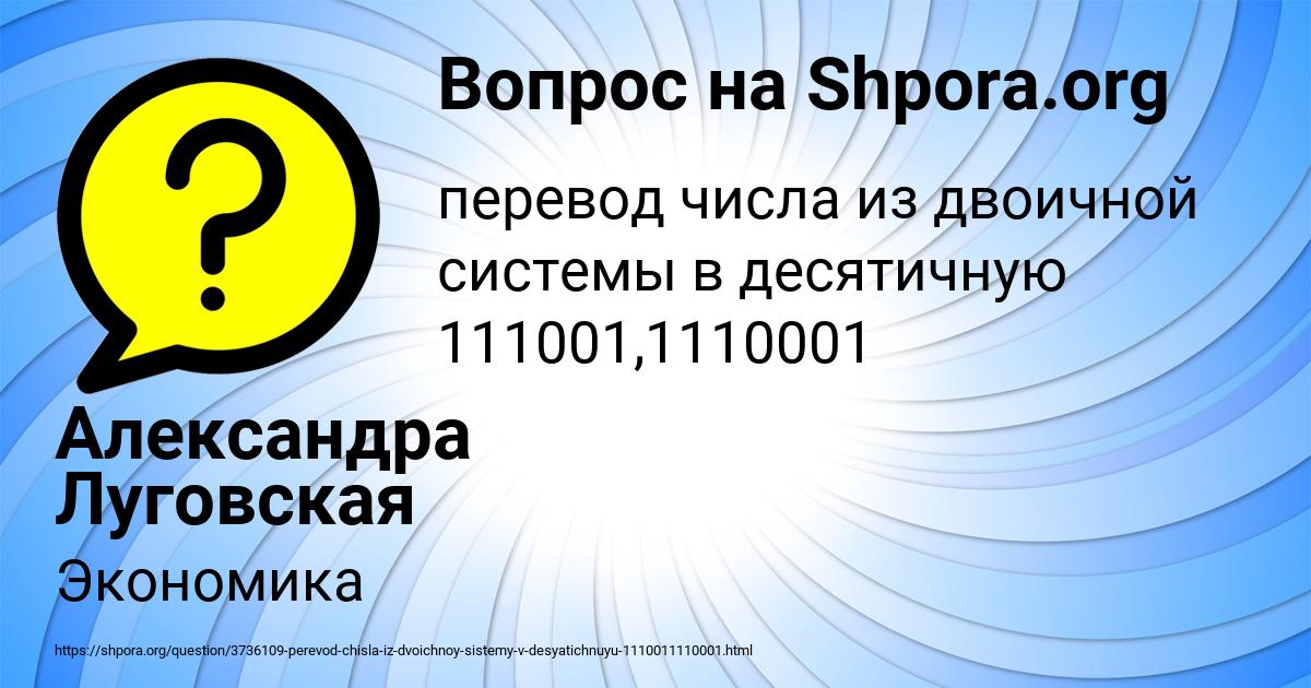 Картинка с текстом вопроса от пользователя Александра Луговская
