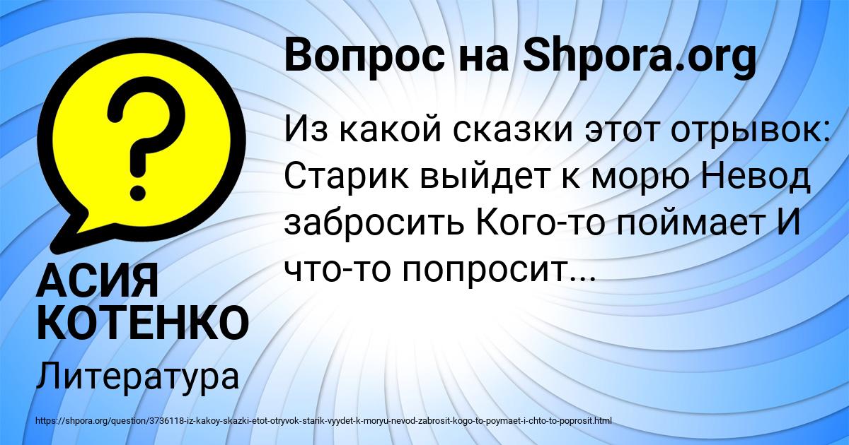 Картинка с текстом вопроса от пользователя АСИЯ КОТЕНКО