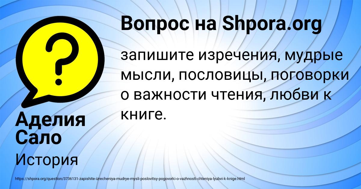 Картинка с текстом вопроса от пользователя Аделия Сало