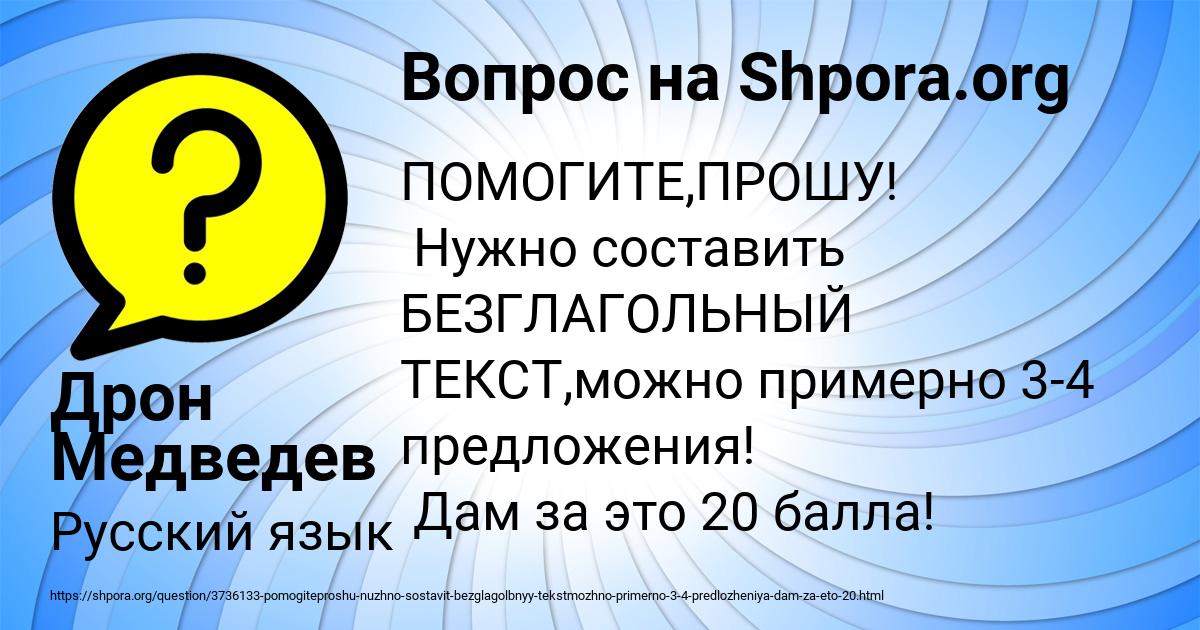 Картинка с текстом вопроса от пользователя Дрон Медведев