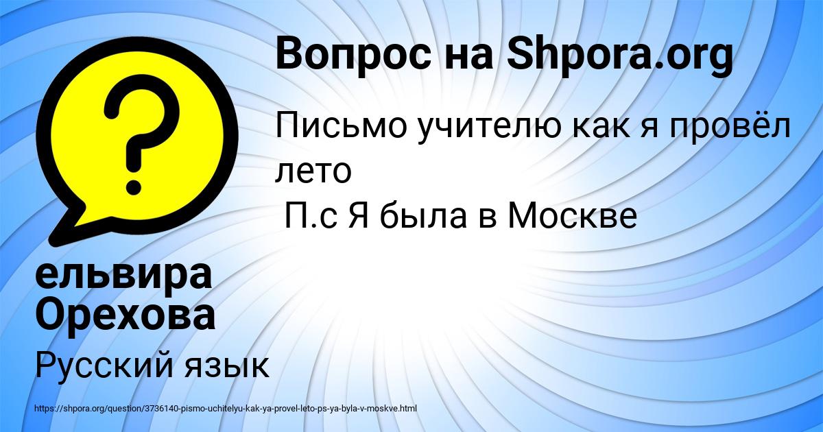 Картинка с текстом вопроса от пользователя ельвира Орехова