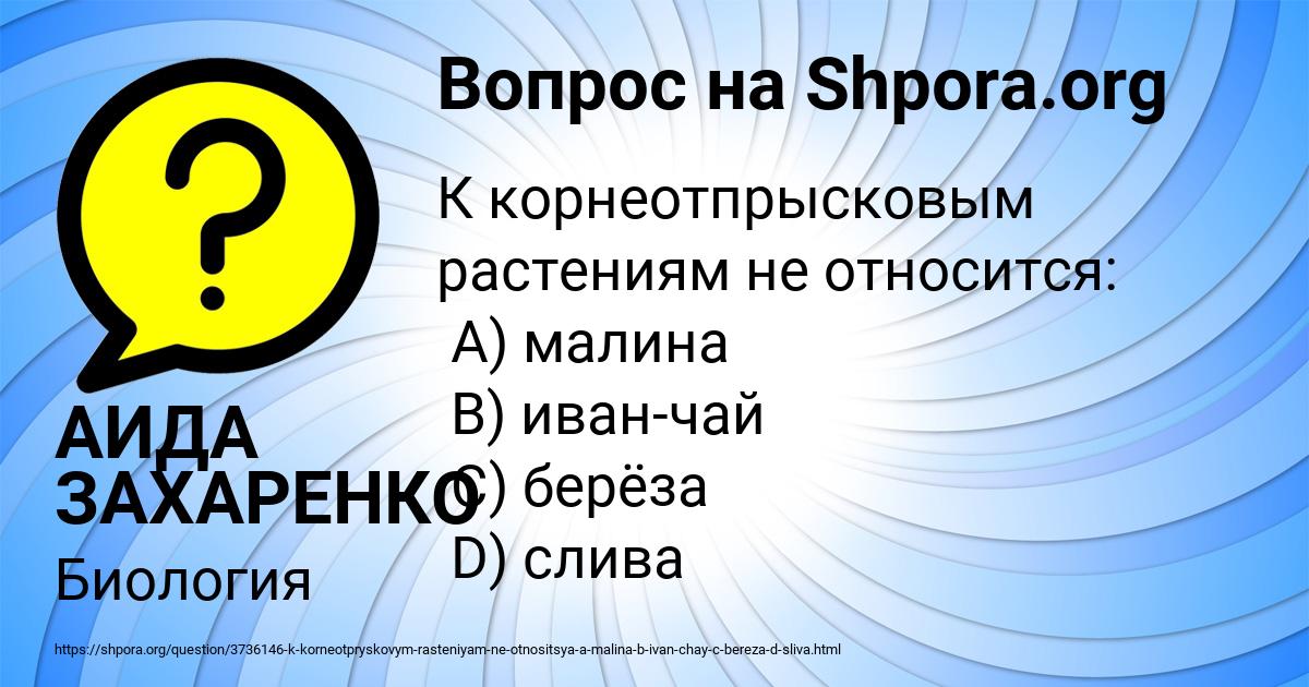 Картинка с текстом вопроса от пользователя АИДА ЗАХАРЕНКО