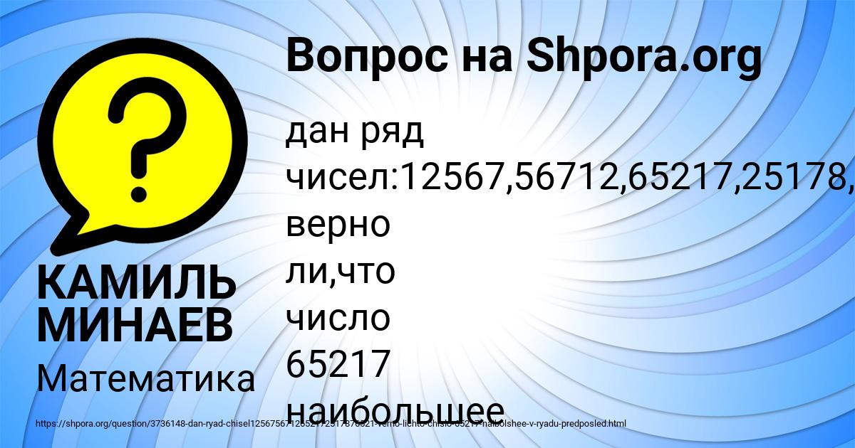 Картинка с текстом вопроса от пользователя КАМИЛЬ МИНАЕВ