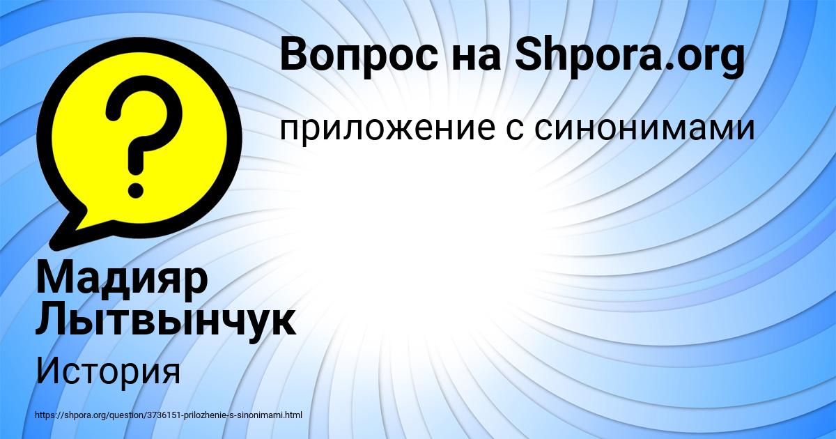 Картинка с текстом вопроса от пользователя Мадияр Лытвынчук