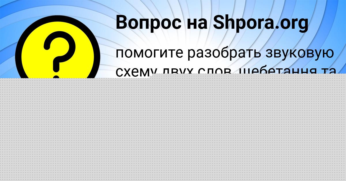 Картинка с текстом вопроса от пользователя АМИНА ВОЛОХОВА