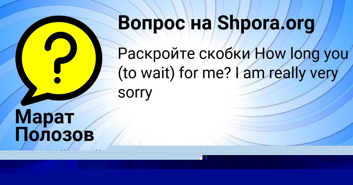 Картинка с текстом вопроса от пользователя DASHKA VOLOHOVA
