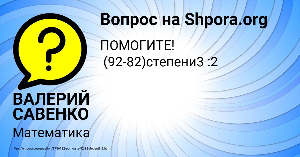 Картинка с текстом вопроса от пользователя ВАЛЕРИЙ САВЕНКО