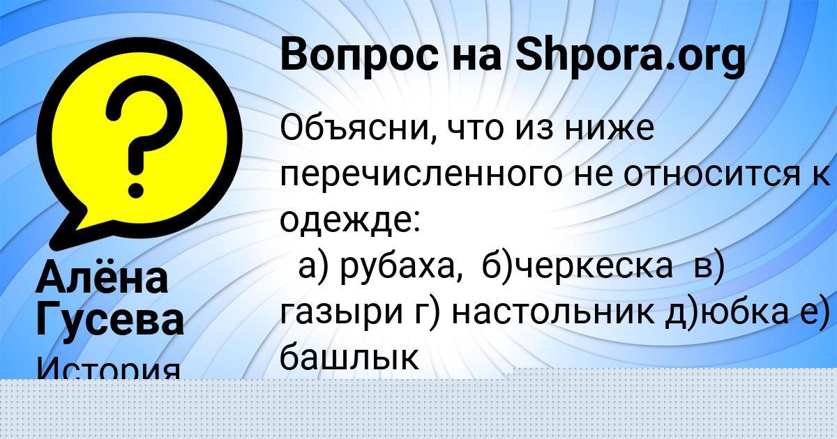 Картинка с текстом вопроса от пользователя Оксана Пархоменко