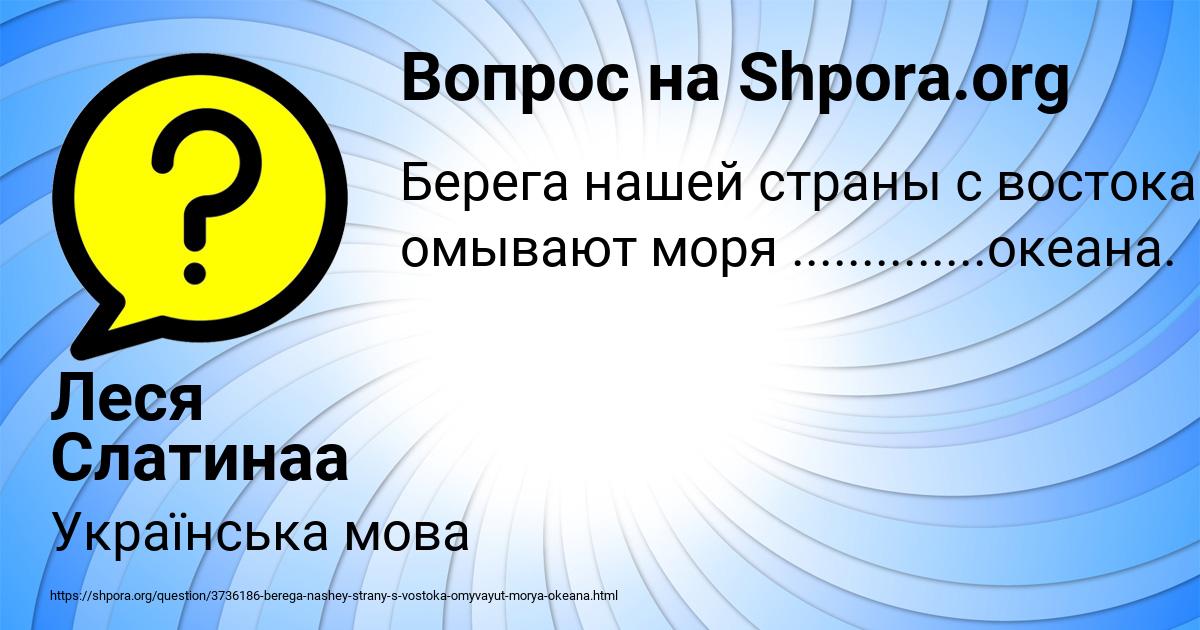 Картинка с текстом вопроса от пользователя Леся Слатинаа