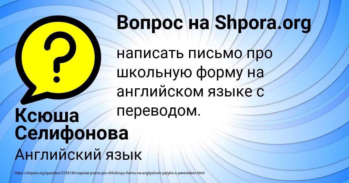 Картинка с текстом вопроса от пользователя Ксюша Селифонова
