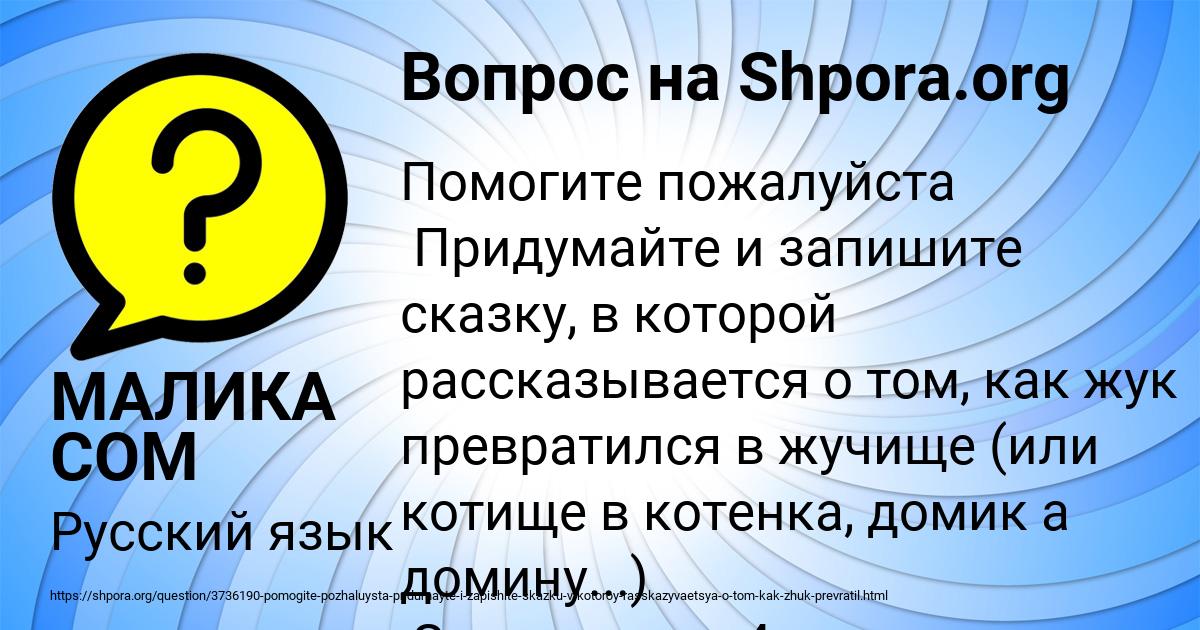 Картинка с текстом вопроса от пользователя МАЛИКА СОМ