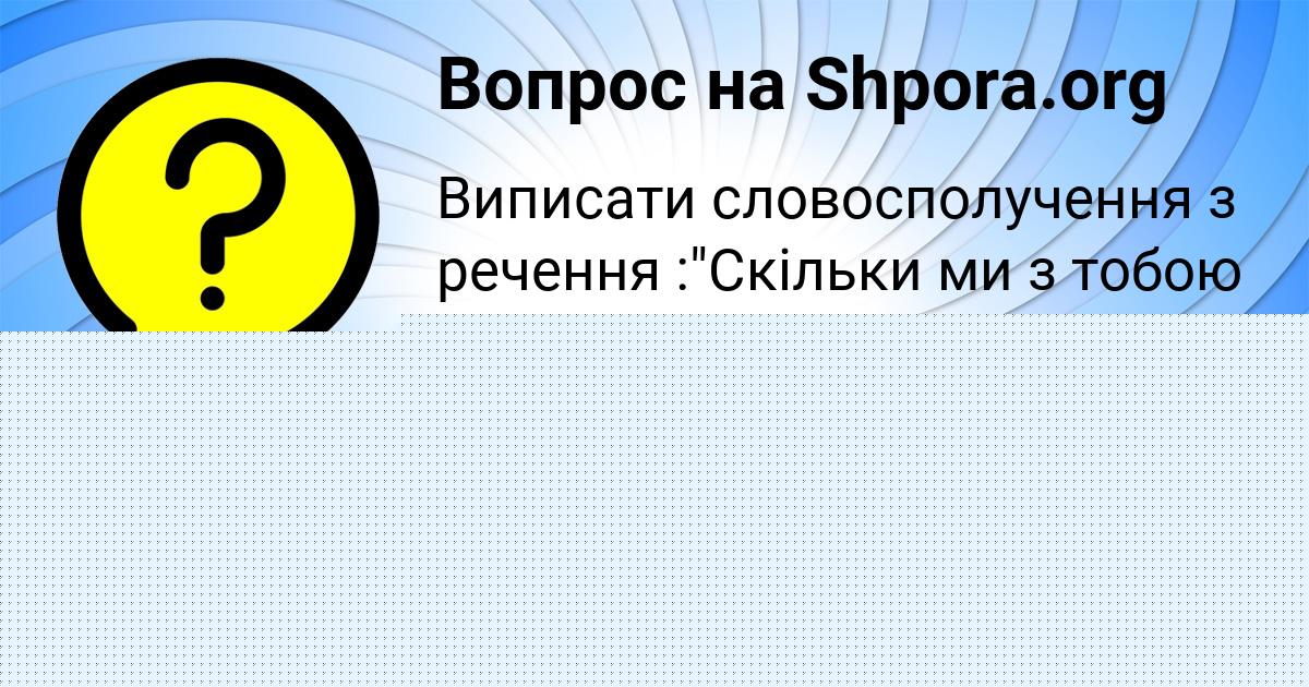Картинка с текстом вопроса от пользователя ДАМИР ЛЬВОВ