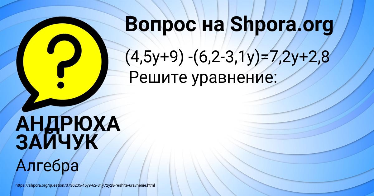 Картинка с текстом вопроса от пользователя АНДРЮХА ЗАЙЧУК