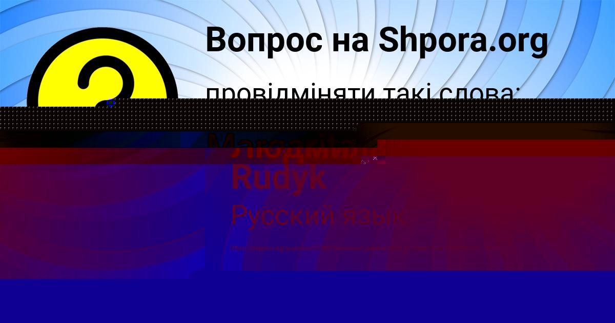 Картинка с текстом вопроса от пользователя Margarita Rudyk