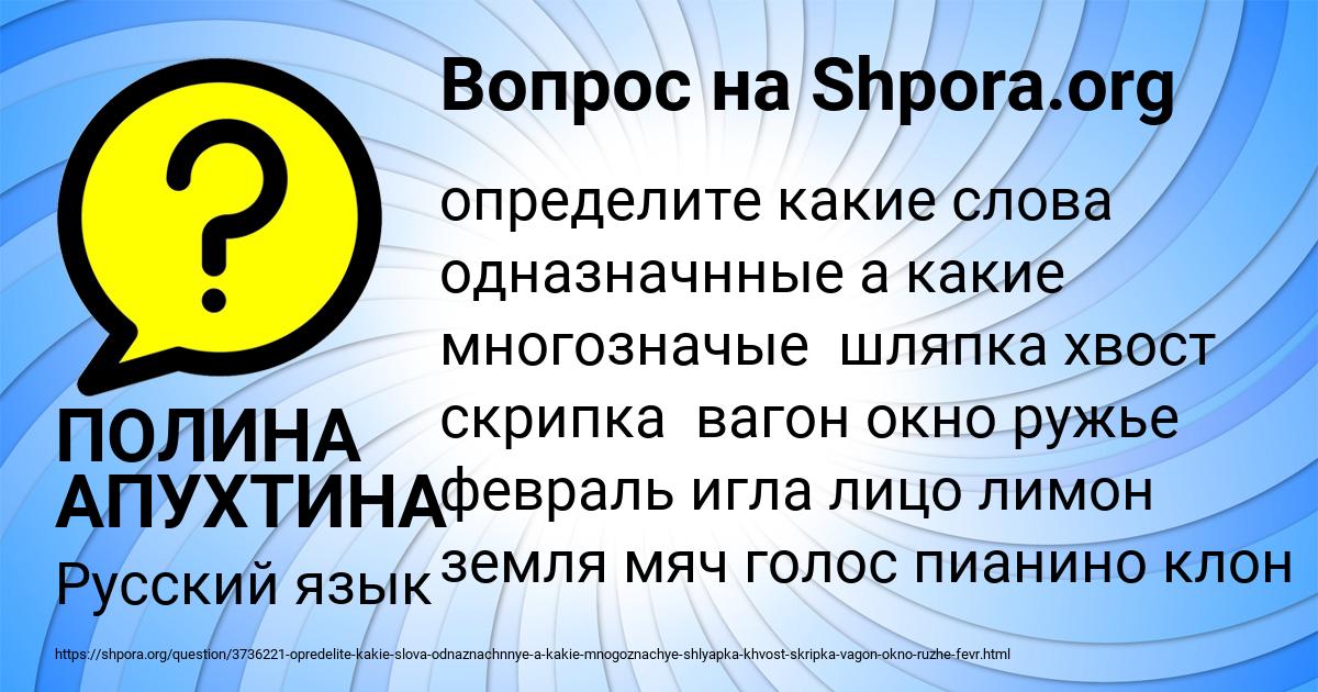 Картинка с текстом вопроса от пользователя ПОЛИНА АПУХТИНА