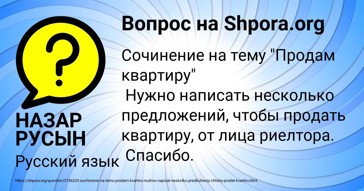 Картинка с текстом вопроса от пользователя НАЗАР РУСЫН