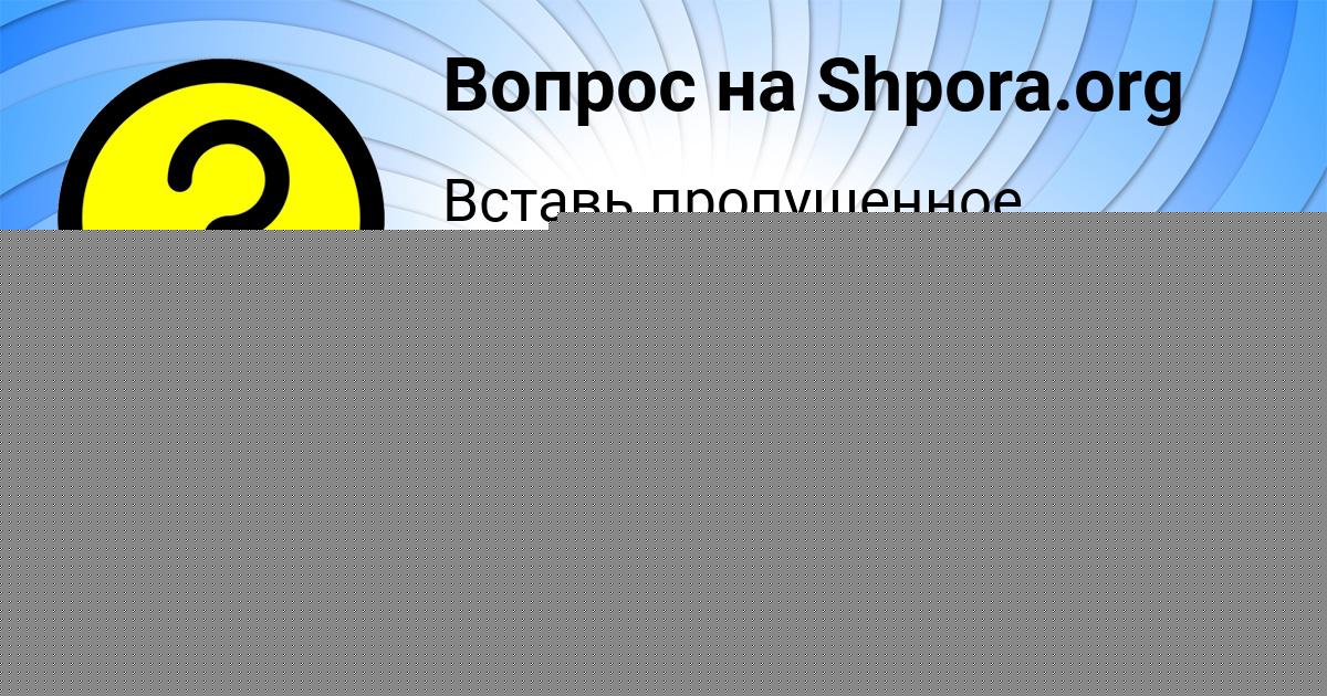 Картинка с текстом вопроса от пользователя Дамир Бочаров