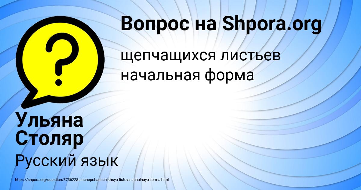 Картинка с текстом вопроса от пользователя Ульяна Столяр