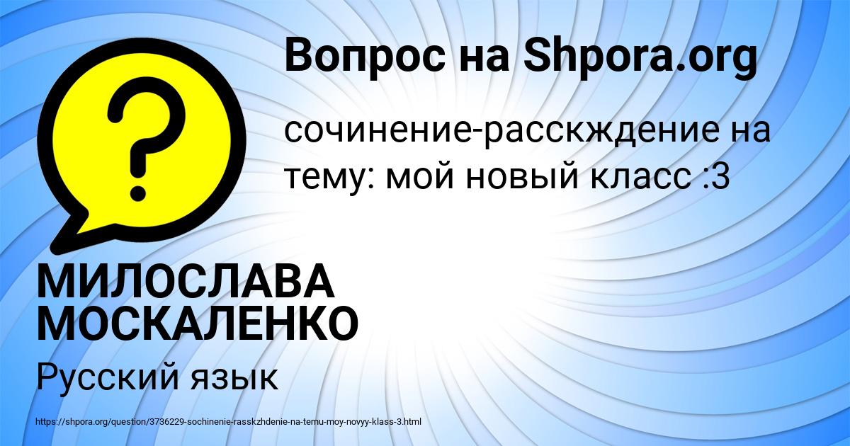 Картинка с текстом вопроса от пользователя МИЛОСЛАВА МОСКАЛЕНКО