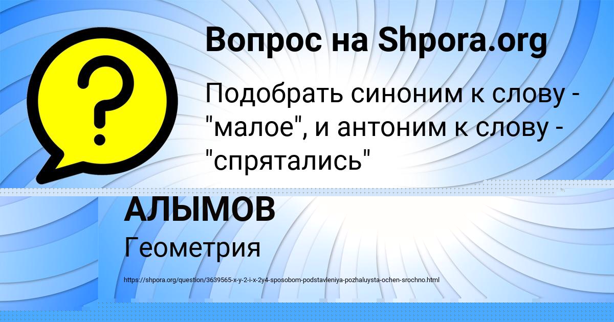 Картинка с текстом вопроса от пользователя Малика Александровская