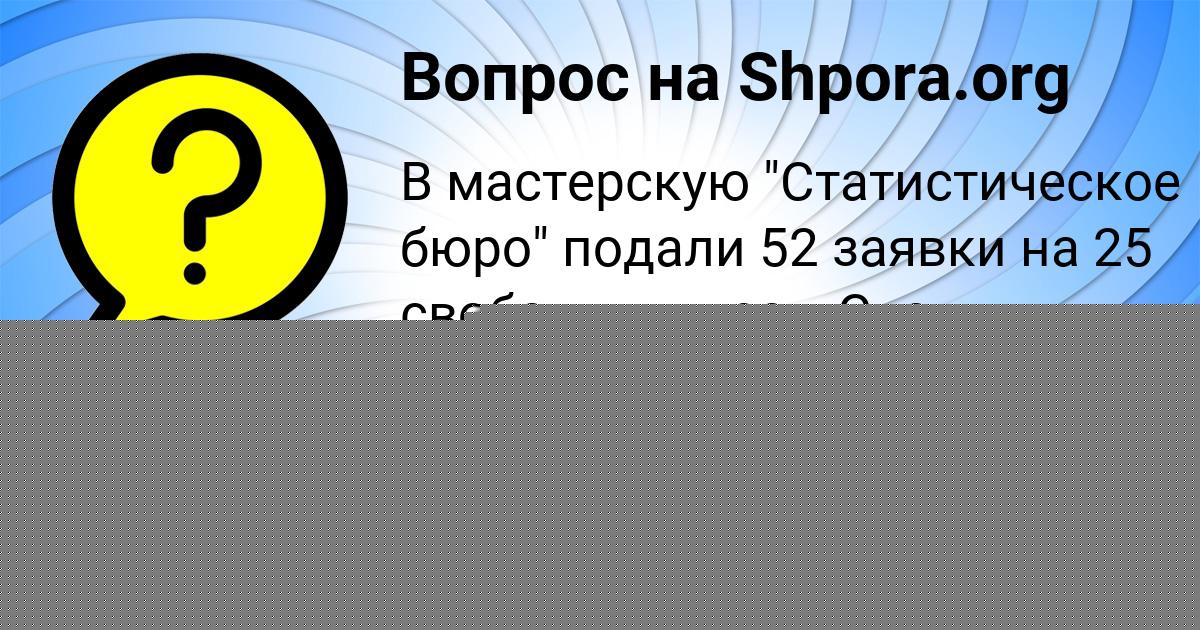 Картинка с текстом вопроса от пользователя Настя Орел