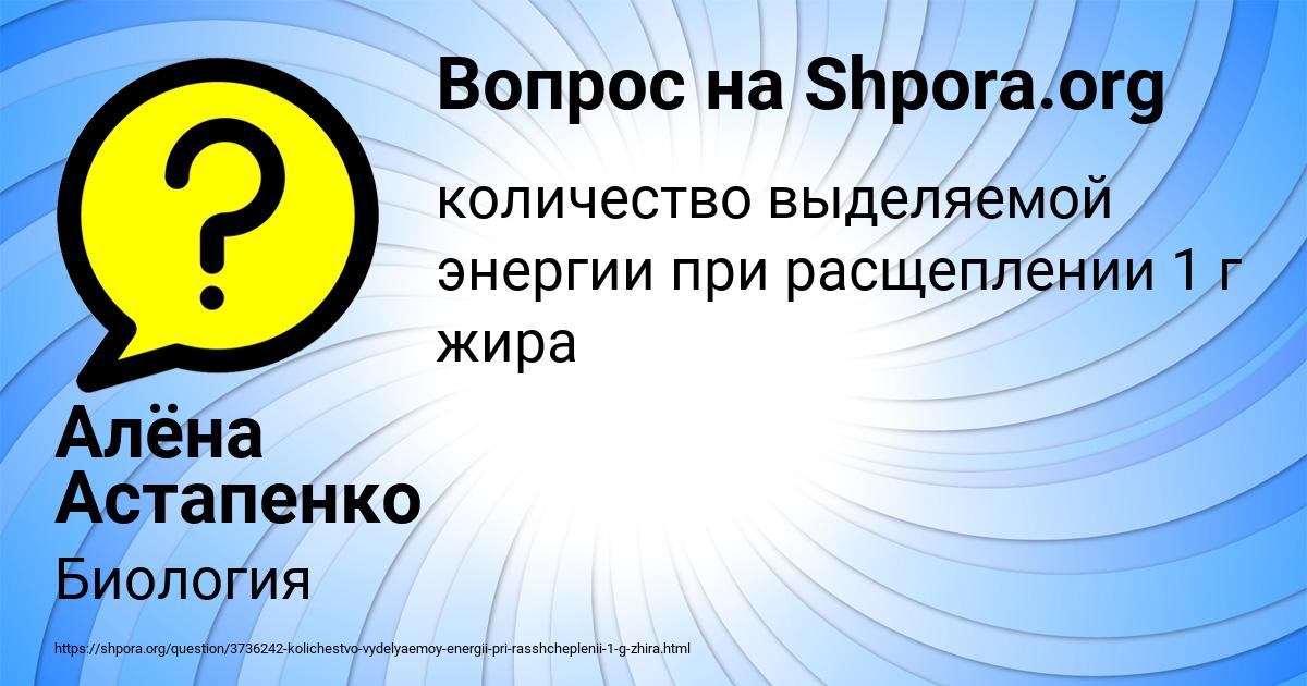 Картинка с текстом вопроса от пользователя Алёна Астапенко 