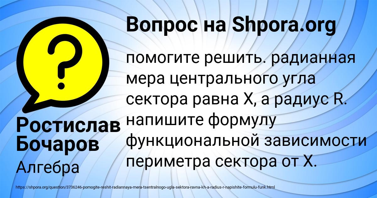Картинка с текстом вопроса от пользователя Ростислав Бочаров