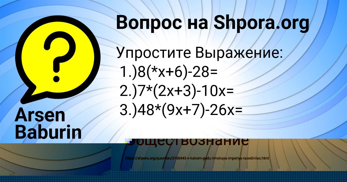 Картинка с текстом вопроса от пользователя Arsen Baburin