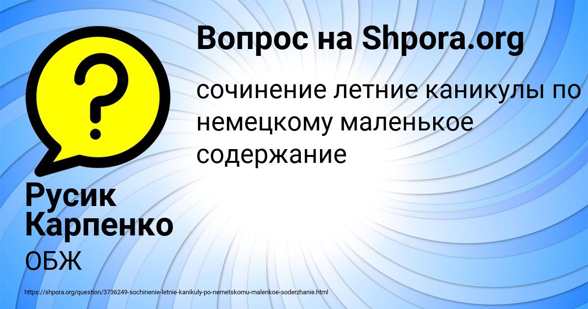 Картинка с текстом вопроса от пользователя Русик Карпенко