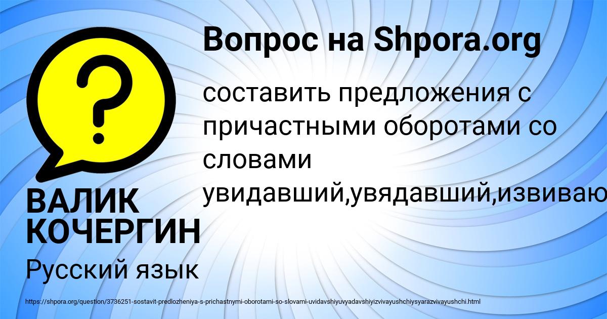 Картинка с текстом вопроса от пользователя ВАЛИК КОЧЕРГИН