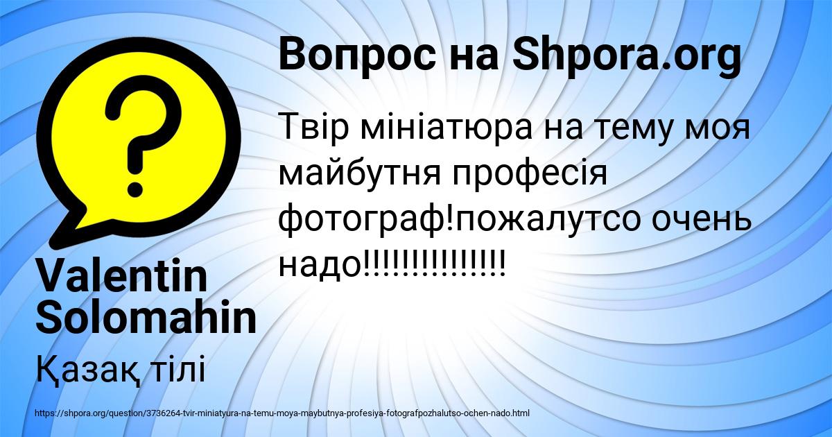 Картинка с текстом вопроса от пользователя Valentin Solomahin