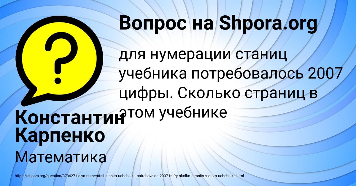 Картинка с текстом вопроса от пользователя Константин Карпенко