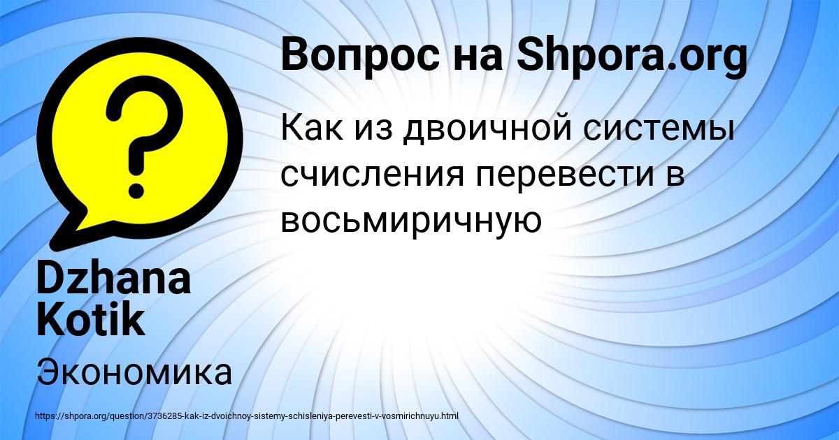Картинка с текстом вопроса от пользователя Dzhana Kotik