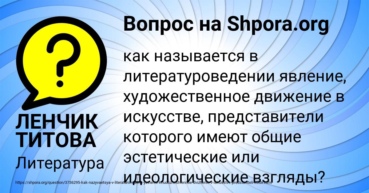 Картинка с текстом вопроса от пользователя ЛЕНЧИК ТИТОВА