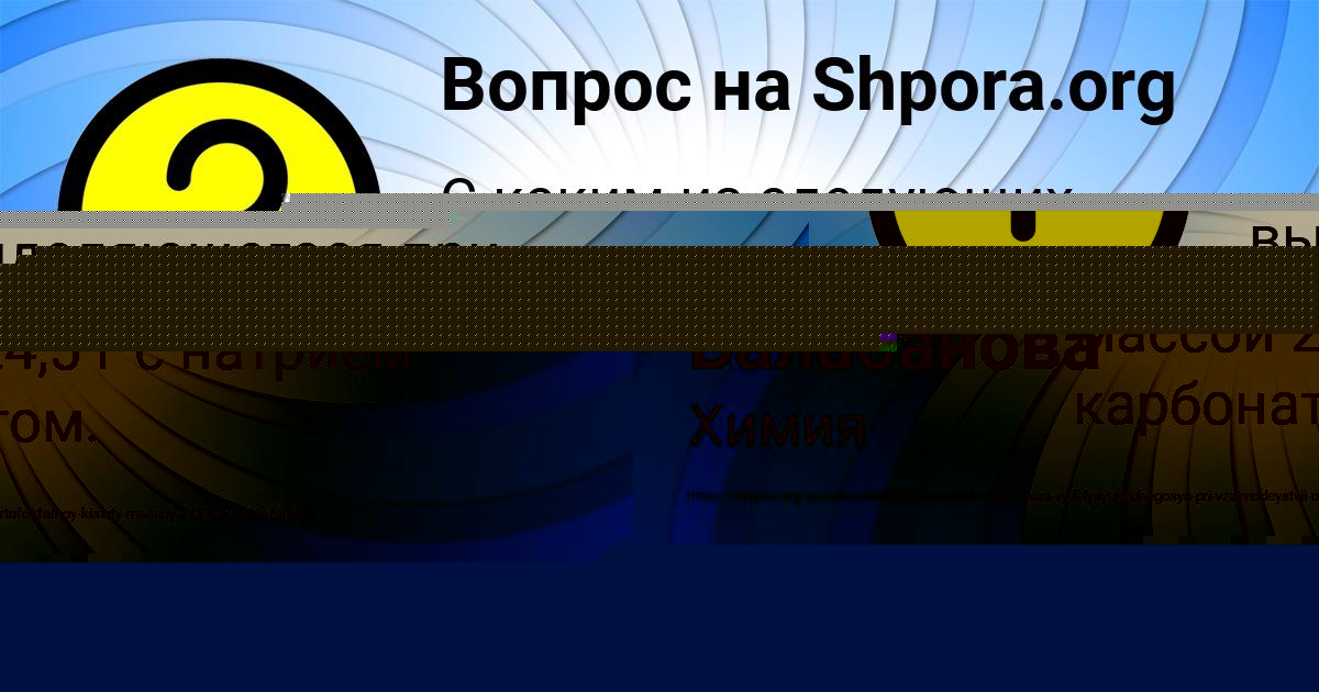 Картинка с текстом вопроса от пользователя Malik Nahimov