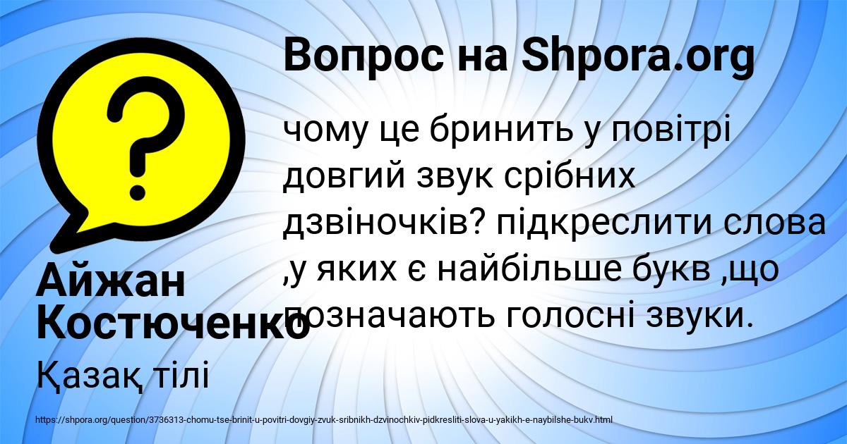 Картинка с текстом вопроса от пользователя Айжан Костюченко