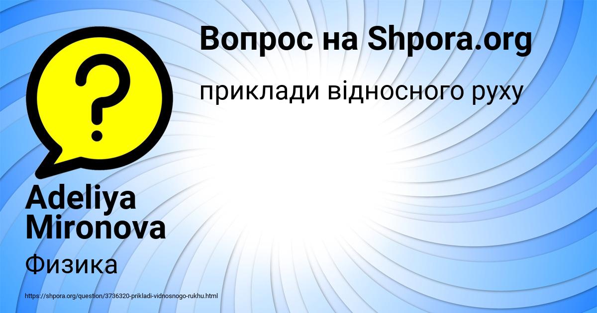 Картинка с текстом вопроса от пользователя Adeliya Mironova