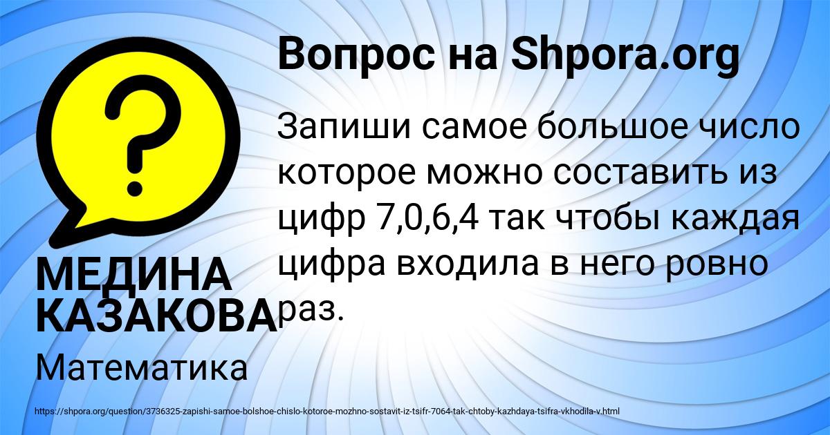 Картинка с текстом вопроса от пользователя МЕДИНА КАЗАКОВА