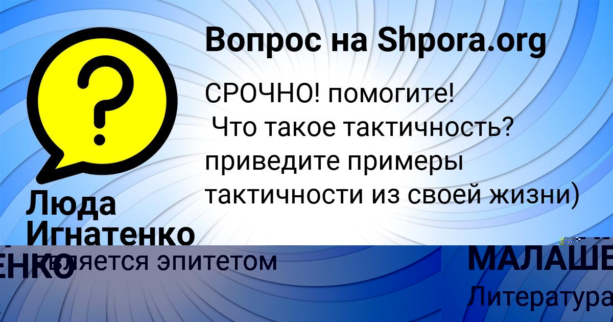 Картинка с текстом вопроса от пользователя АРСЕНИЙ МАЛАШЕНКО