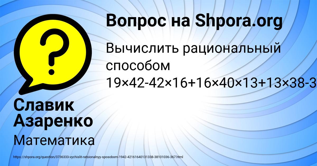 Картинка с текстом вопроса от пользователя Славик Азаренко
