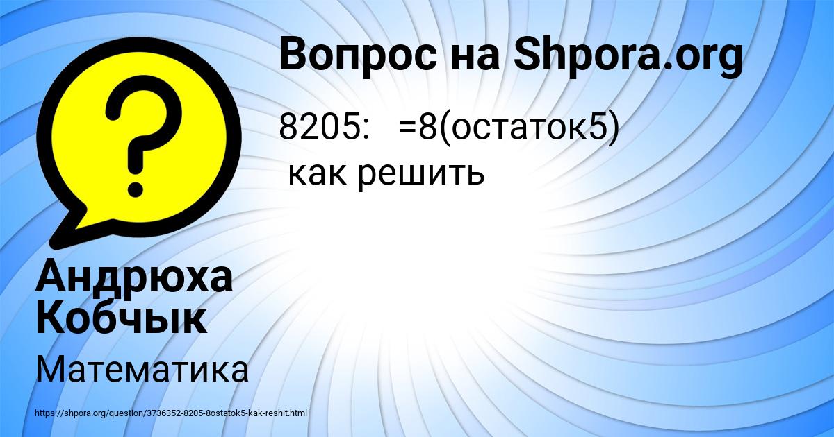 Картинка с текстом вопроса от пользователя Андрюха Кобчык