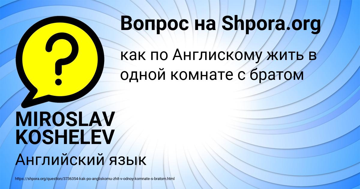 Картинка с текстом вопроса от пользователя MIROSLAV KOSHELEV