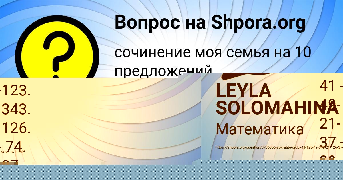 Картинка с текстом вопроса от пользователя LEYLA SOLOMAHINA
