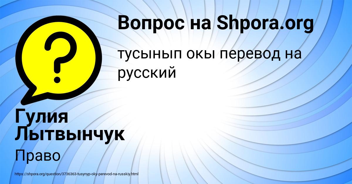 Картинка с текстом вопроса от пользователя Гулия Лытвынчук