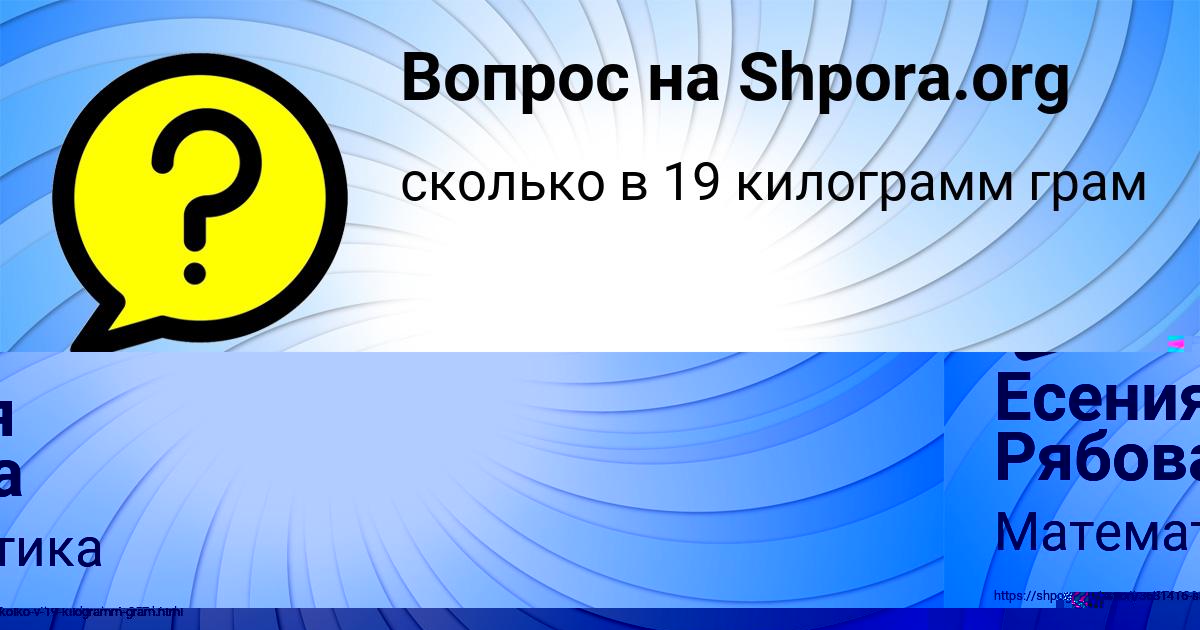 Картинка с текстом вопроса от пользователя Есения Рябова