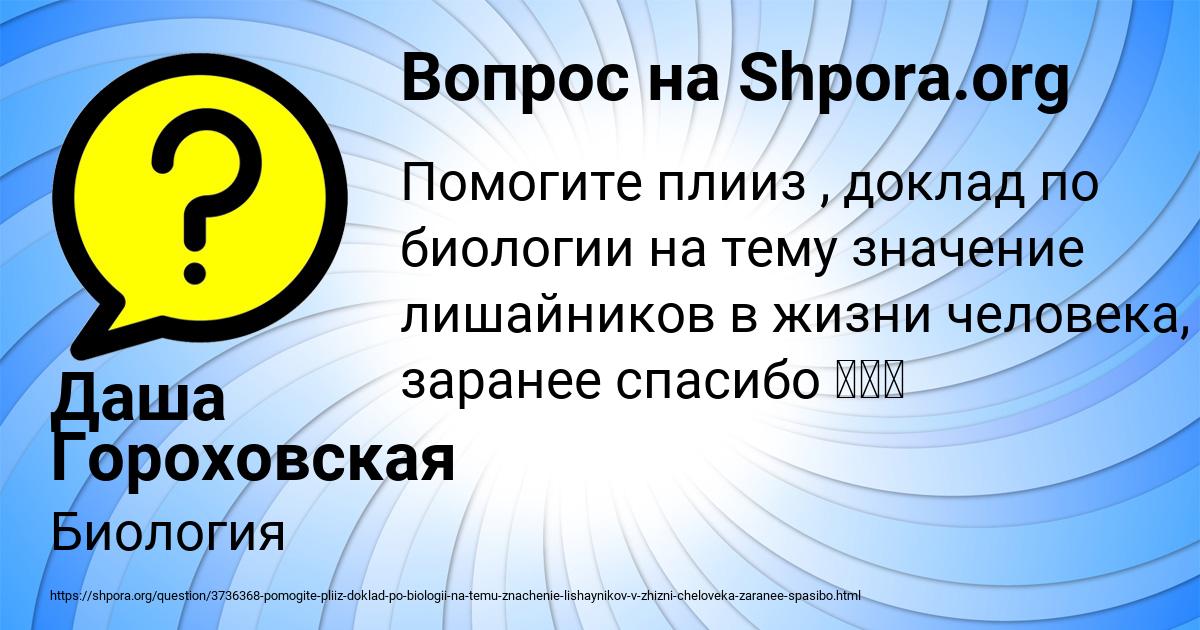 Картинка с текстом вопроса от пользователя Даша Гороховская