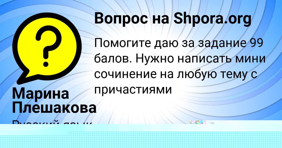 Картинка с текстом вопроса от пользователя Марина Плешакова